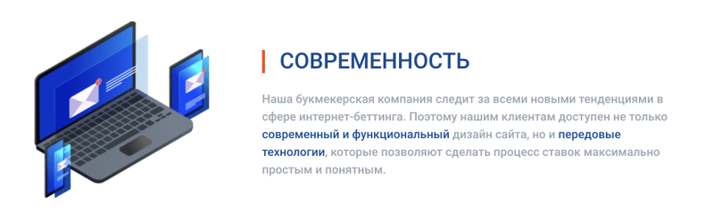  Современная букмекерская контора