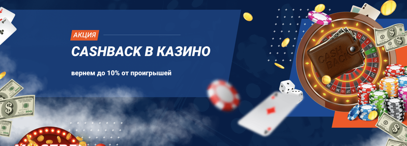 Mostbet кэшбек в казино