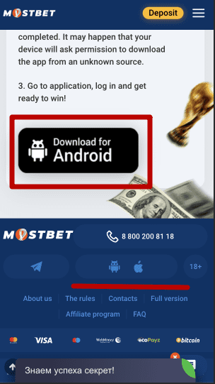  Скачать Мостбет на Андроид