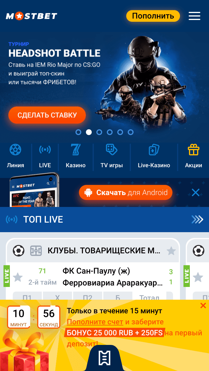  Мобильная версия Mostbet
